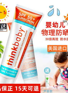 美国thinkbaby防晒霜孕妇儿童物理防晒乳隔离宝贝专用身体婴幼女