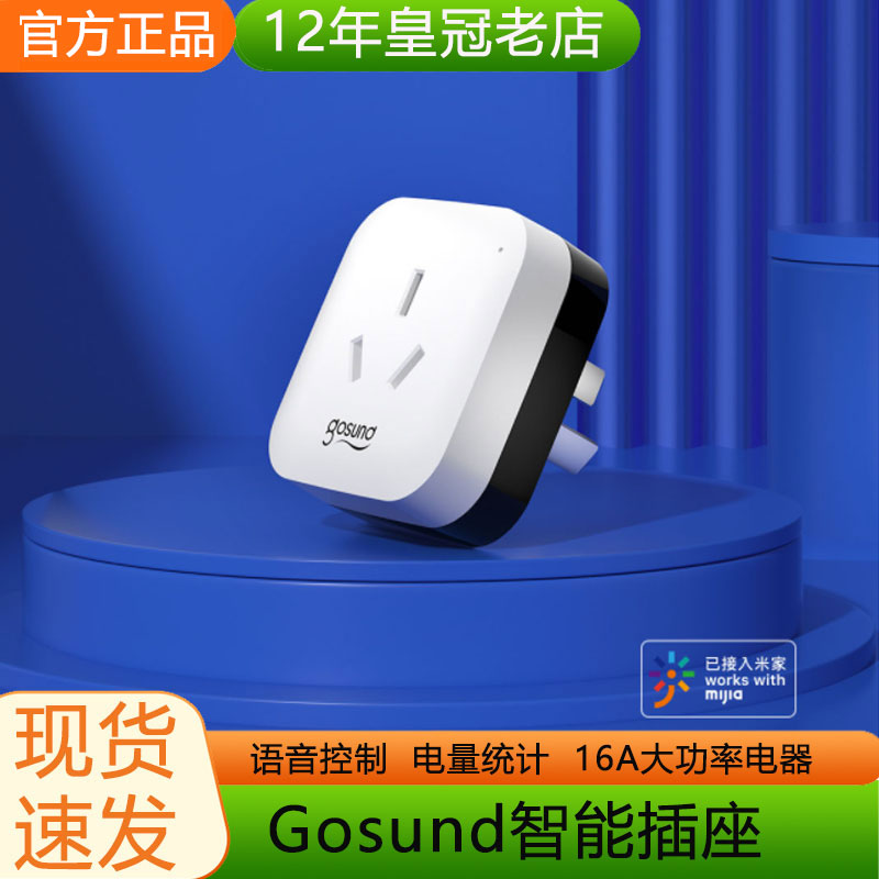 智能插座Gosund wifi手机小爱远程遥控定时无线开关排插 电子/电工 智能插座 原图主图