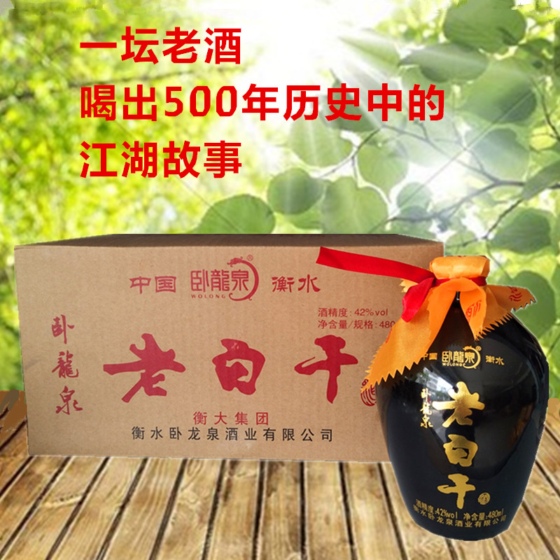 河北衡水卧龙泉老白干小黑坛浓香型42度480ml纯粮食酒整箱9瓶包邮