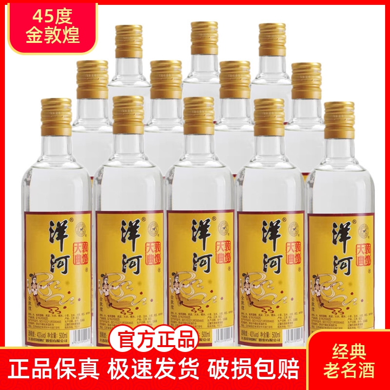 45度金敦煌大曲酒江蘇經典老名酒