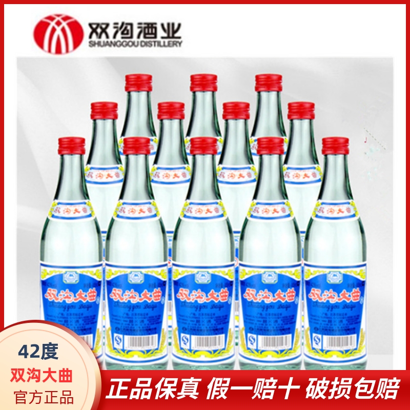 雙溝大曲酒42度藍整箱12瓶江蘇酒