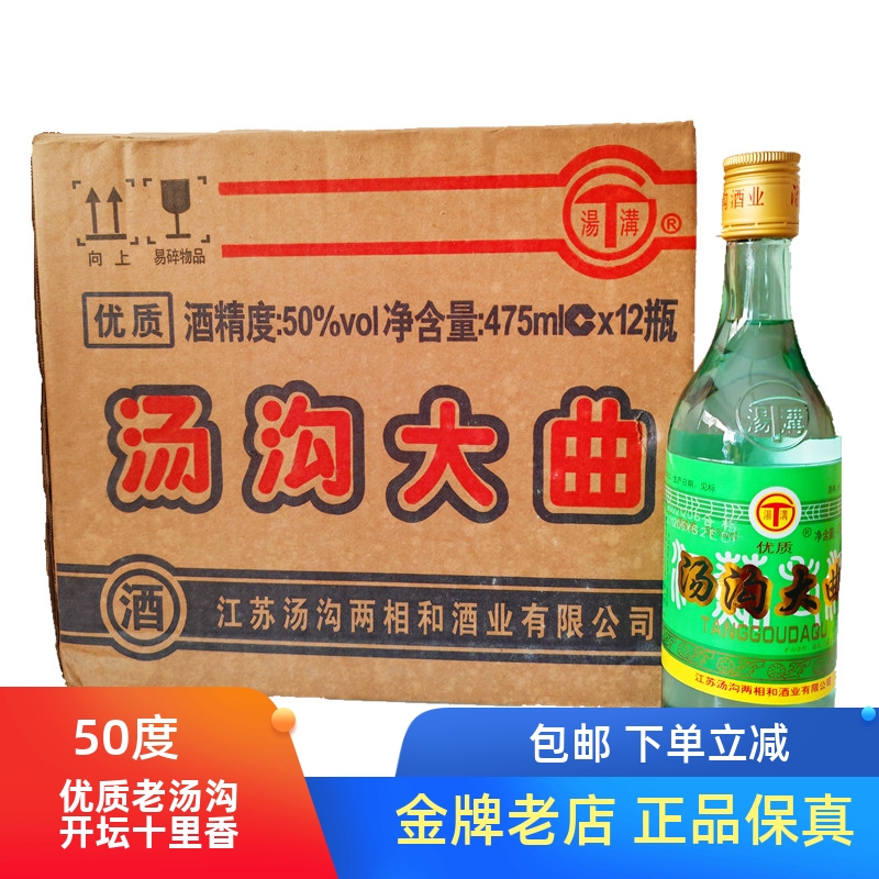 汤沟大曲50度开坛十里香口粮酒