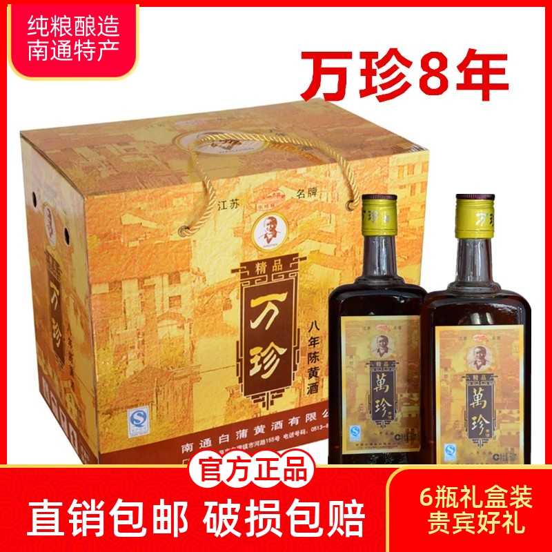 南通白蒲水明楼黄酒万珍8年纯粮