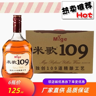 米歌109精酿黄酒700ML整箱6瓶12度江苏南通特产老酒送礼宴请 包邮