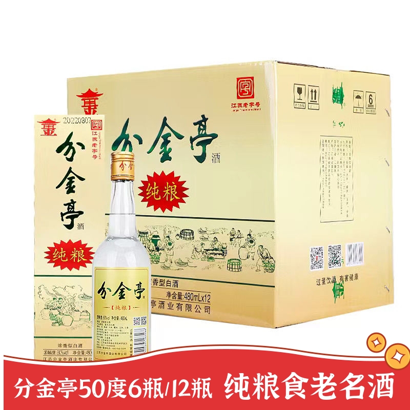 分金亭50度國產純糧酒濃香型江蘇
