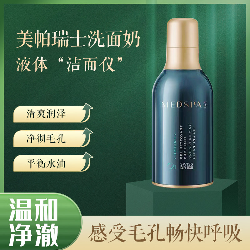美帕medspa蓝胖子清洁保湿洗面奶女50ml温和控油清爽啫喱洁面奶