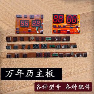 万年历主板机芯电子钟配件线路板机芯板显示条数码 历电路板挂钟