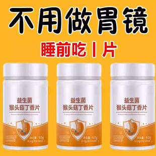 正品益生菌】600粒反流烧心胃酸胃胀胃痛胃粘膜中药材提取猴头菇