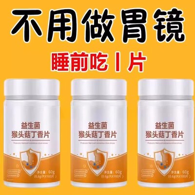 正品益生菌】600粒反流烧心胃酸胃胀胃痛胃粘膜中药材提取猴头菇