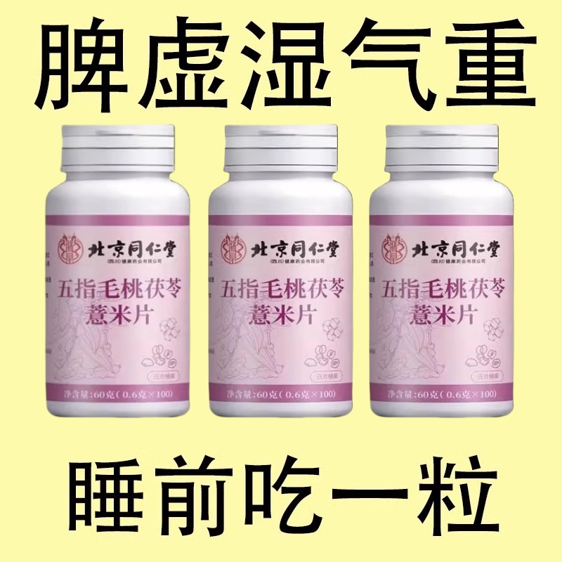 【睡前两粒 湿气排空 】祛湿神器湿寒湿热舌苔白中材五指毛桃茯苓