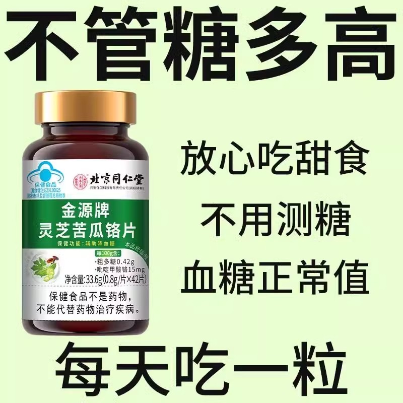 灵芝苦瓜铬片灵芝苦瓜铬片辅助降血糖有机硌中老年