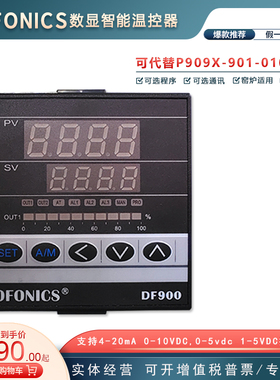 DOFONICS温控器DF/MY900-M901-010/030-OAO智能PID恒温窑炉温控仪