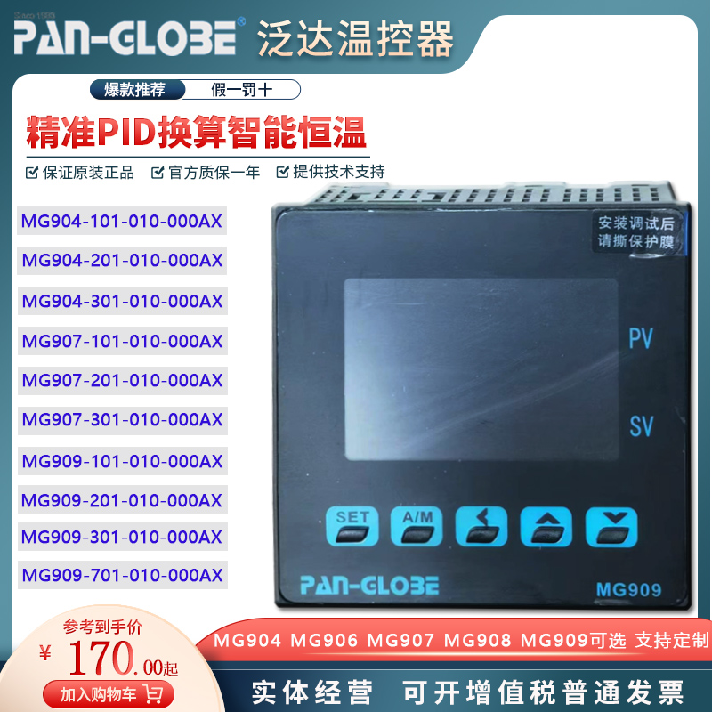 台湾泛达MG909PID智能温控器