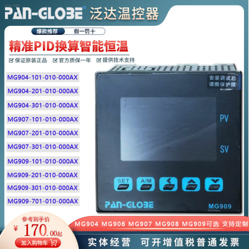 台湾泛达MG909PID智能温控器