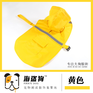 狗狗雨衣秋冬衣服大狗宠物中大型犬金毛泰迪萨摩法斗防水边牧雨披
