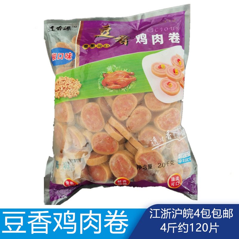 豆香鸡肉卷关东煮丸子火锅麻辣烫串串食材清蒸油炸涮火锅丸子