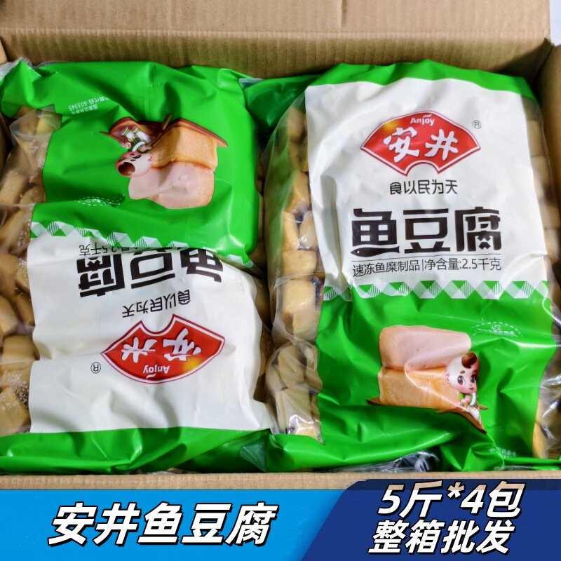 安井鱼豆腐麻辣烫关东煮豆捞同款商用火锅丸子扁豆腐20斤冷冻商用