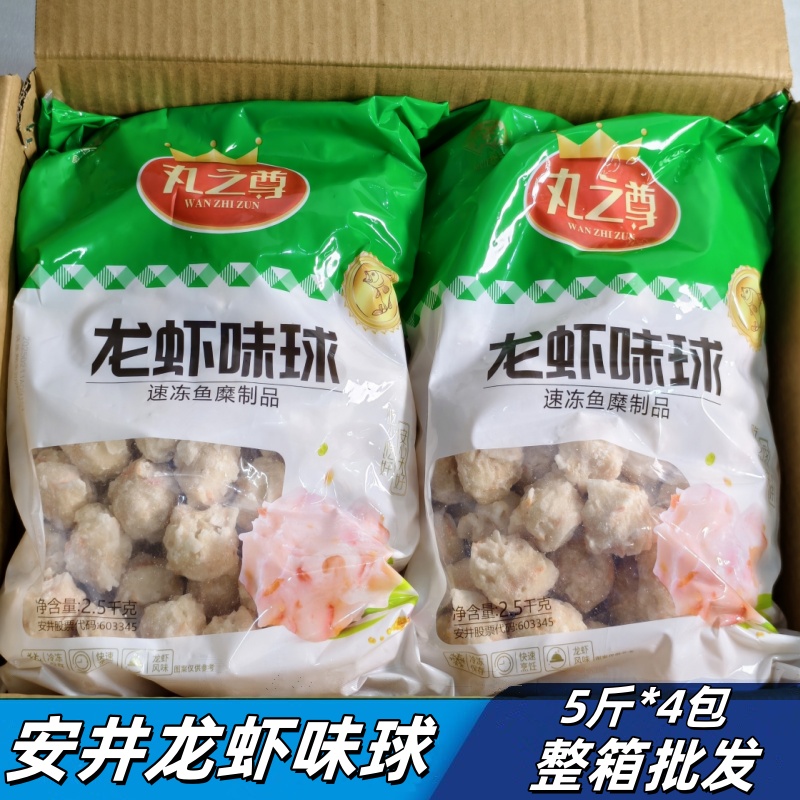 安井仿龙虾球火锅丸子20斤