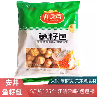 安井丸之尊鱼籽包火锅丸子串串香关东煮麻辣烫火锅料丸子豆捞食材
