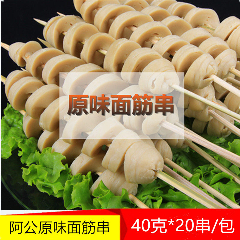 阿公面筋串  烧烤原味白面筋 烧烤食材户外烧烤油炸街头小吃商用