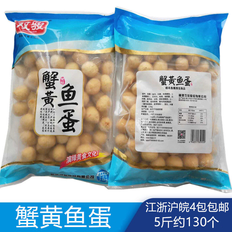 整箱20斤双骏蟹黄鱼蛋鱼丸火锅丸子关东煮麻辣烫串串香冷冻食材