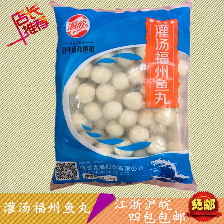 海欣灌汤福州鱼丸 包心鱼丸 麻辣烫 串串香 火锅丸子豆捞2.5kg,水产肉类/新鲜蔬果/熟食,鱼丸/鱼滑,淘宝优惠券,粉丝福利购,淘宝优惠卷