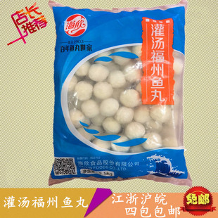 海欣灌汤福州鱼丸 包心鱼丸 麻辣烫 串串香 火锅丸子豆捞2.5kg