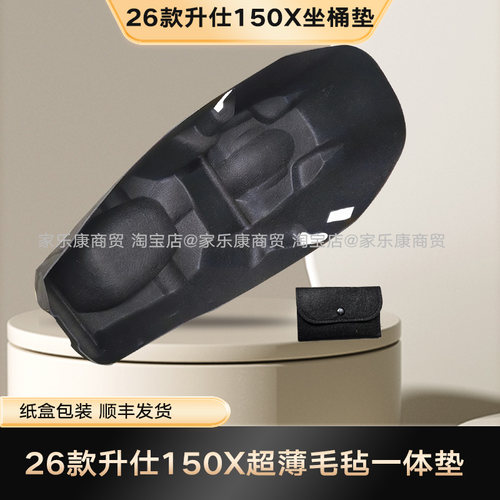 适用于26款升仕150X毛毡一体坐桶垫新3D超薄内衬内胆马桶座桶垫