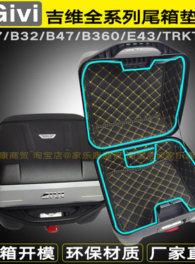 givib47/V47尾箱内垫obkn37/58边箱铝合金吉维b32/b360马桶内衬垫