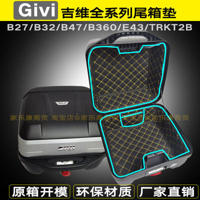 givib47/V47尾箱内垫obkn37/58边箱铝合金吉维b32/b360马桶内衬垫