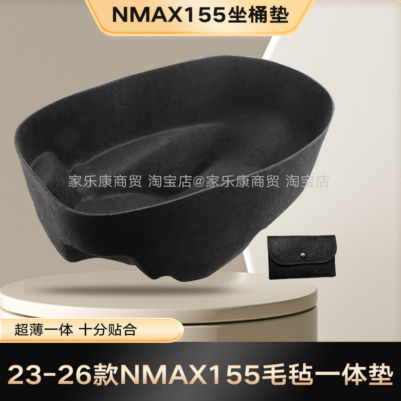 适用于25/26款雅马哈NMAX155毛毡一体坐桶垫3D超薄内衬内胆马桶垫
