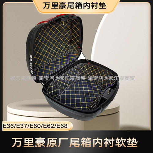 万里豪尾箱内衬EY0E62E68边箱垫
