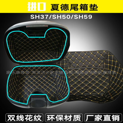 内衬尾箱夏德44防水静音耐磨