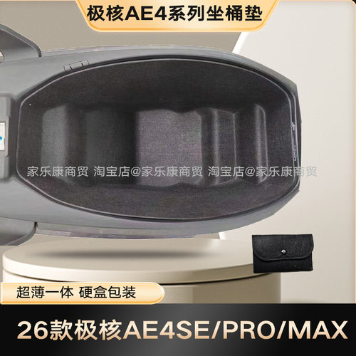 26款本田极核AE4 SE/PRO/MAX毛毡一体坐桶垫新3D超薄内衬内胆座垫