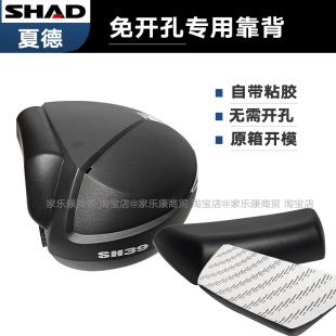 夏德SH29 39后备箱尾箱靠背SHAD40 48靠垫后背垫防震胶