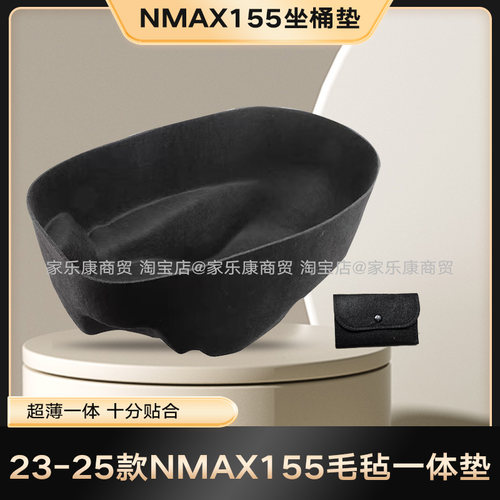 雅马哈NMAX155毛毡坐桶3D一体式