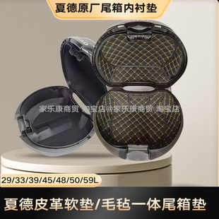 原厂shad夏德33/39尾箱垫内衬40/48后备箱豪爵UHR150内衬摩托箱垫