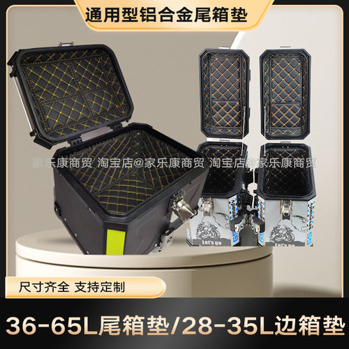铝合金边箱适用途者七七/尾箱垫