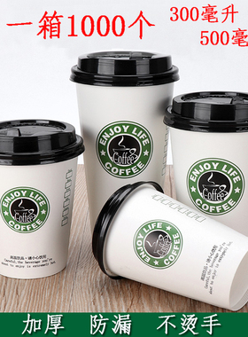 热饮杯一次性纸杯奶茶杯子咖啡杯定制外卖带盖300ML/500ML豆浆杯