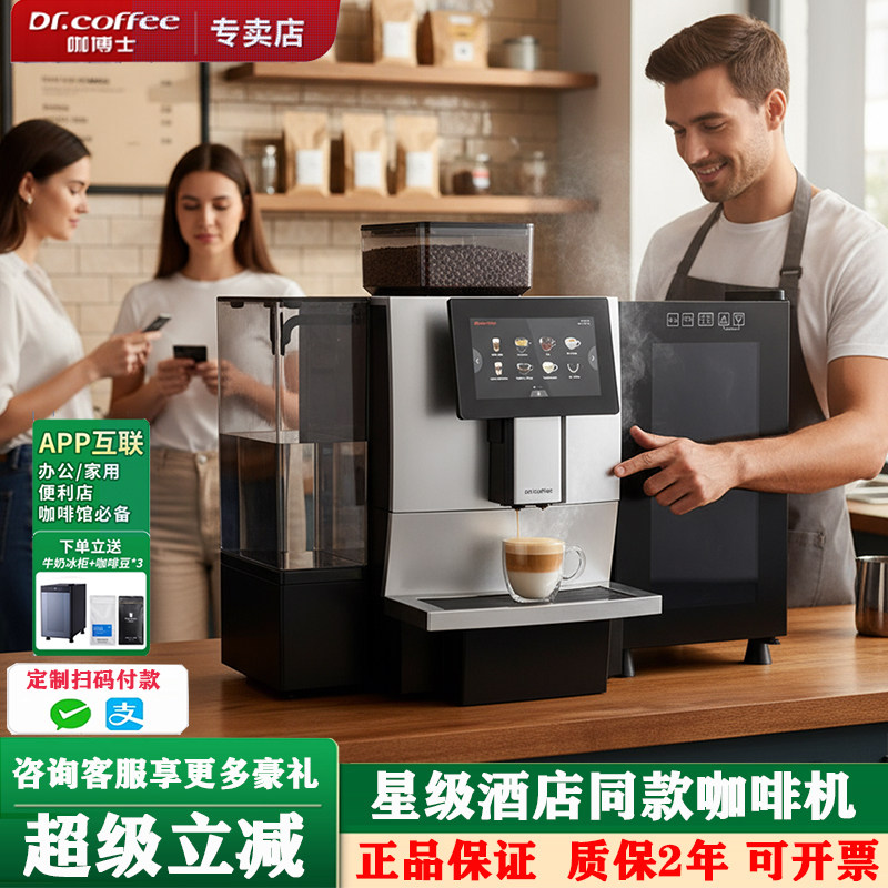 咖博士F11BIG全自动咖啡机商用研磨意式现磨奶泡萃取酒餐饮便利店