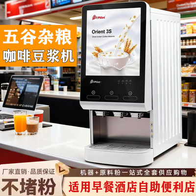 全自动商用速溶豆浆机早餐用咖啡奶茶热饮机一体加热大容量酒店