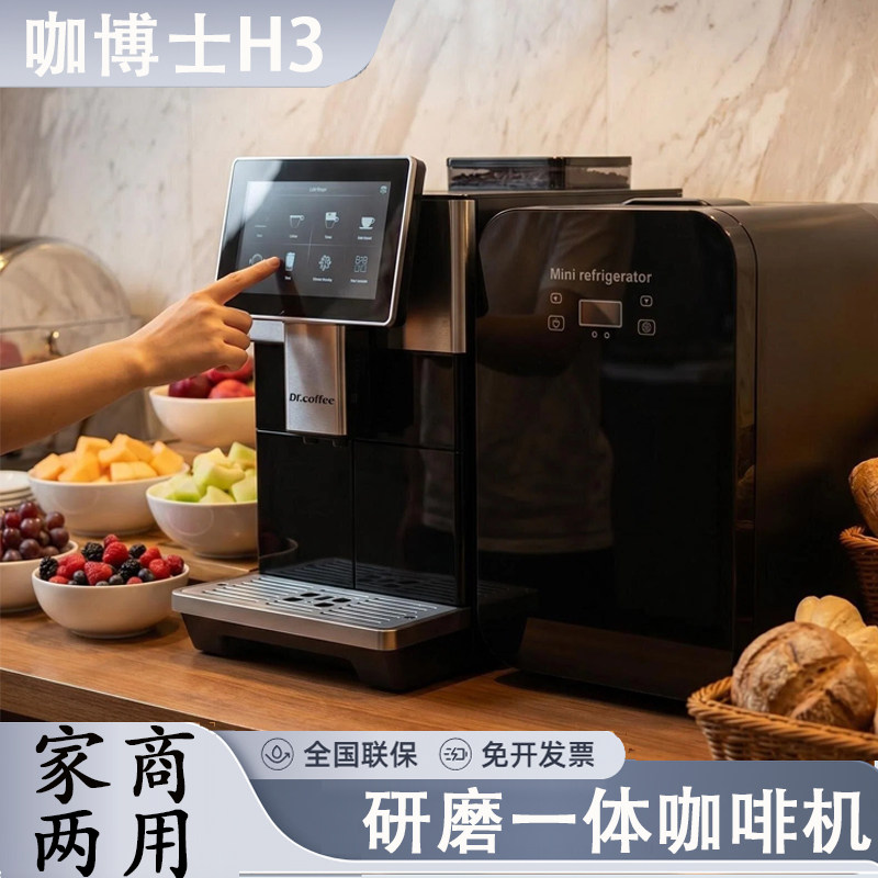 咖博士H3全自动咖啡机家用小型意式研磨冷萃咖啡小型奶咖研磨一体