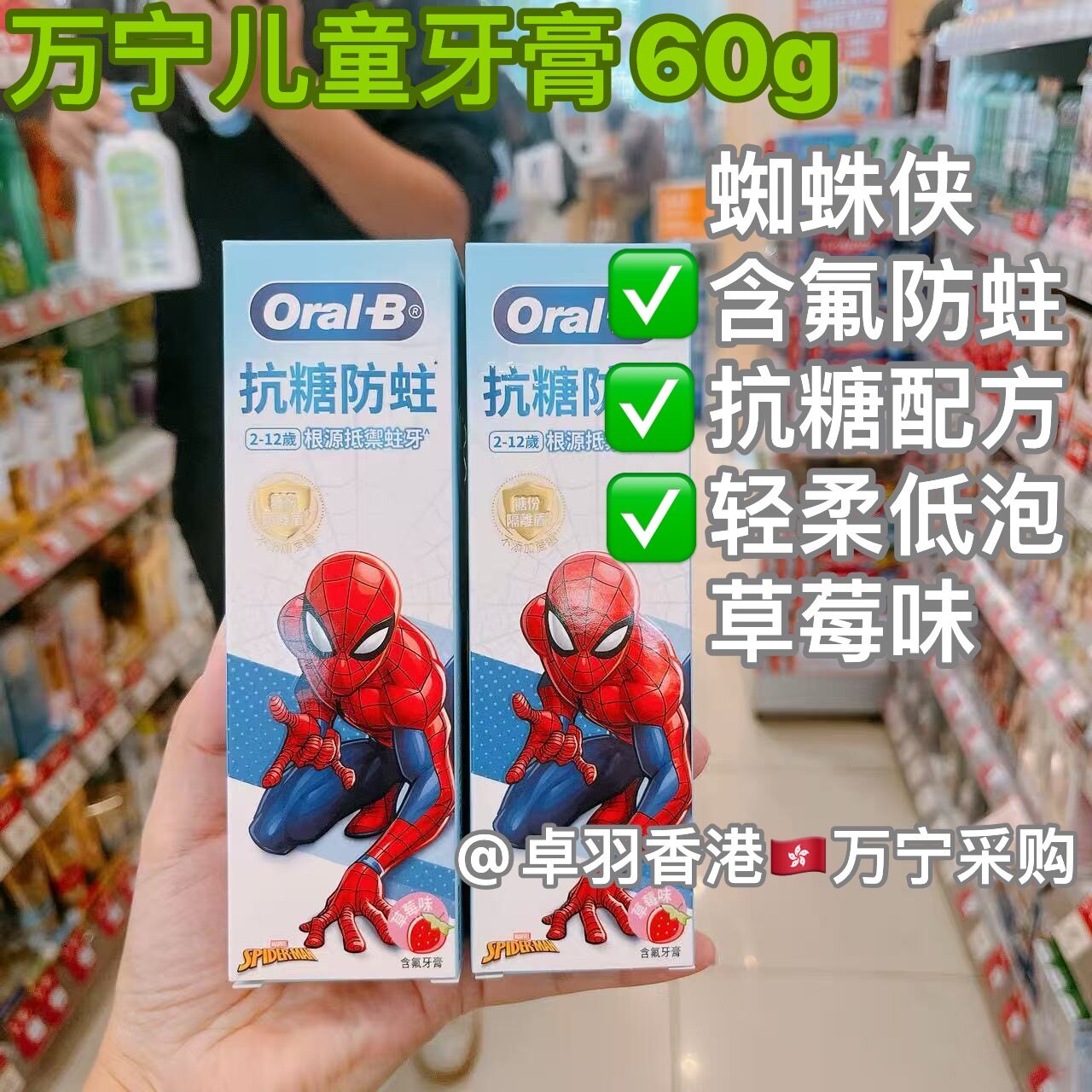 香港Oral-B欧乐B儿童抗糖防蛀牙膏含氟强健固齿艾莎蜘蛛侠草莓味