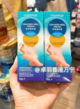 香港 manning 万宁脚跟龟裂膏护足霜防干裂滋润保湿有助修护