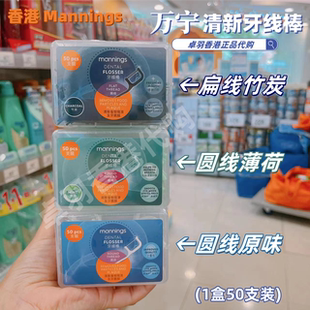 香港正品万宁舒活健齿高拉力圆线牙线棒牙签50支x3盒剔牙缝便携