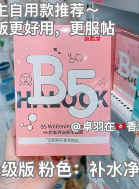 补水香港膜艳堂halock面膜