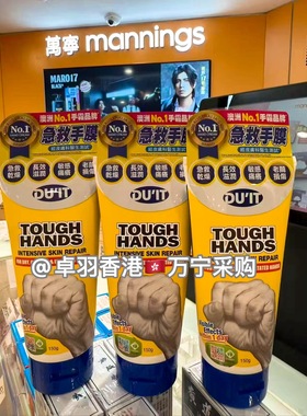 香港万宁购澳洲DUIT急救手膜护手霜长效滋润干裂敏感痛痒粗糙150g