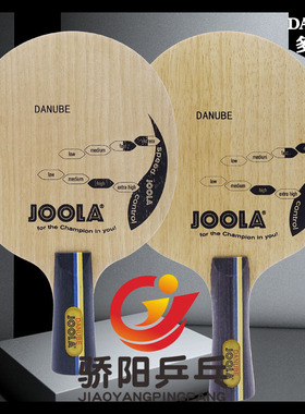 全新JOOLA/优拉尤拉多瑙河DANUBE五层纯木进阶练功乒乓球拍底板