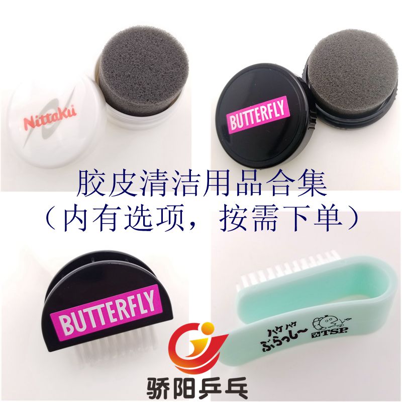 乒乓盒装胶皮套清洁用品海绵擦