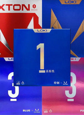 骄阳LOKI雷神锐龙1 3 5乒乓球胶皮球拍彩色反胶套胶内能粘性RXTON